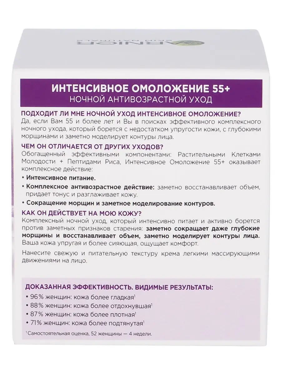 Антивозрастной уход Интенсивное омоложение 55+ Garnier 2026414 купить в  интернет-магазине Wildberries