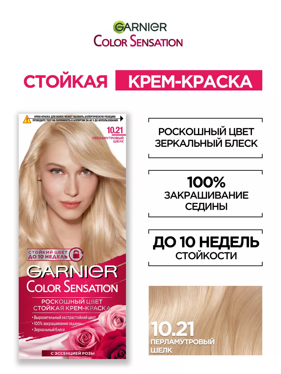 Крем-краска для волос Color Sensation Garnier 2026424 купить за 195 ₽ в  интернет-магазине Wildberries