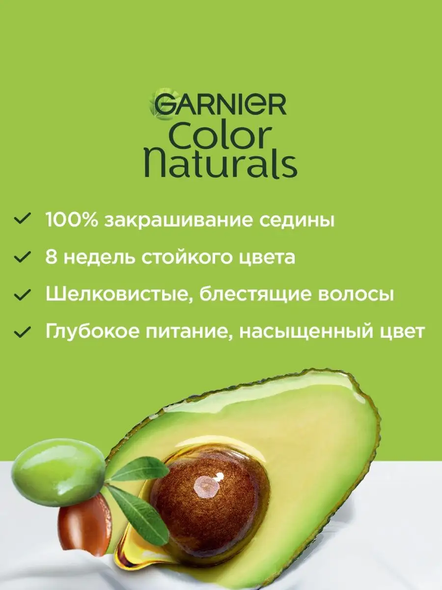 Стойкая крем-краска для волос Color Naturals Garnier 2026441 купить в  интернет-магазине Wildberries