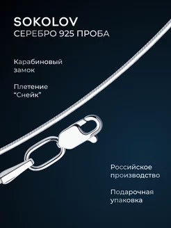 Цепочка серебряная 925 пробы на шею ювелирная SOKOLOV 2027408 купить за 1 454 ₽ в интернет-магазине Wildberries