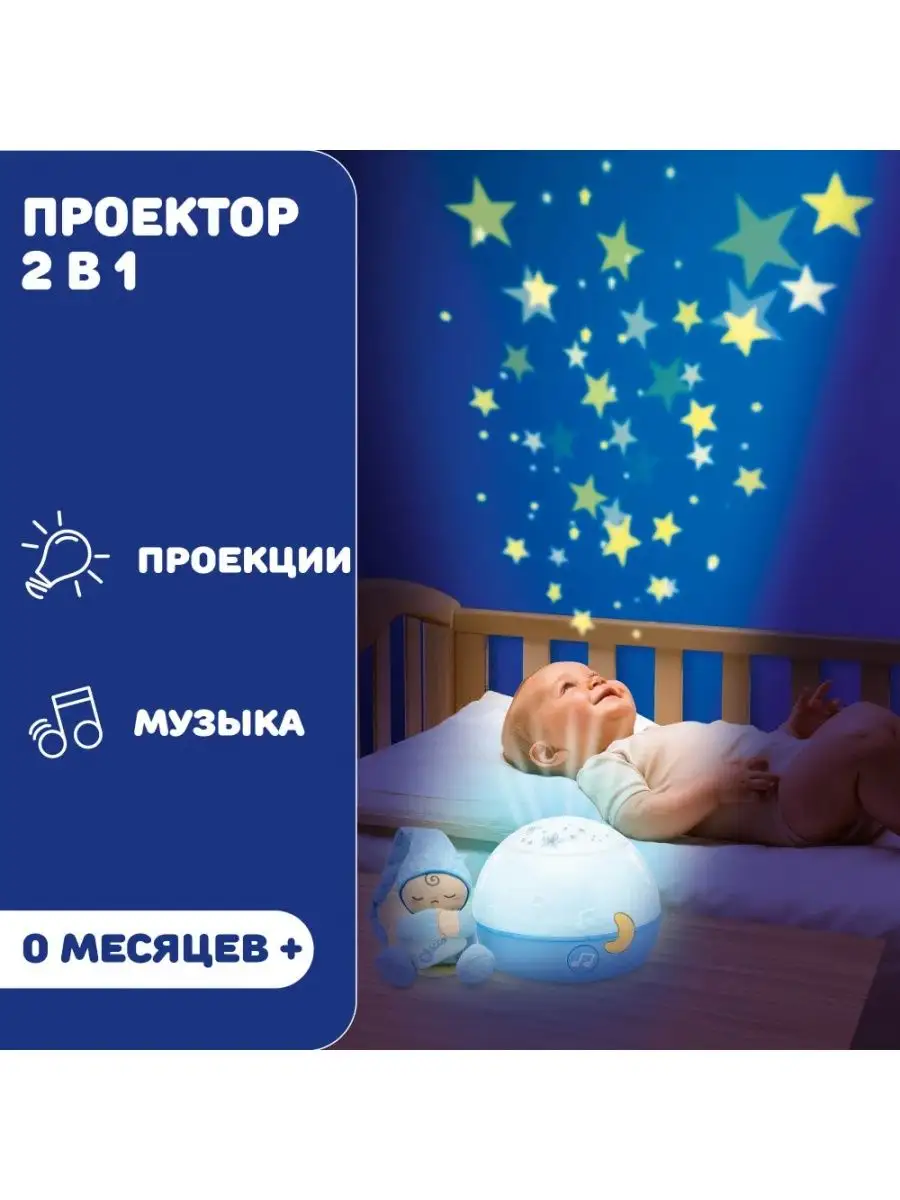 Ночник проектор детский музыкальный для новорожденных, лампа CHICCO 2027482  купить за 4 429 ₽ в интернет-магазине Wildberries