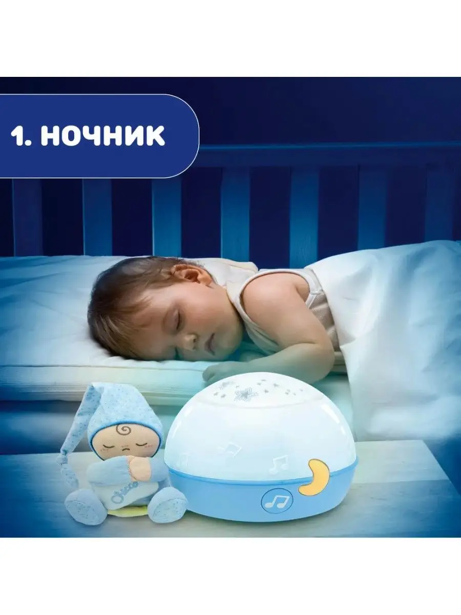 Ночник проектор детский музыкальный для новорожденных, лампа CHICCO 2027482  купить за 4 429 ₽ в интернет-магазине Wildberries