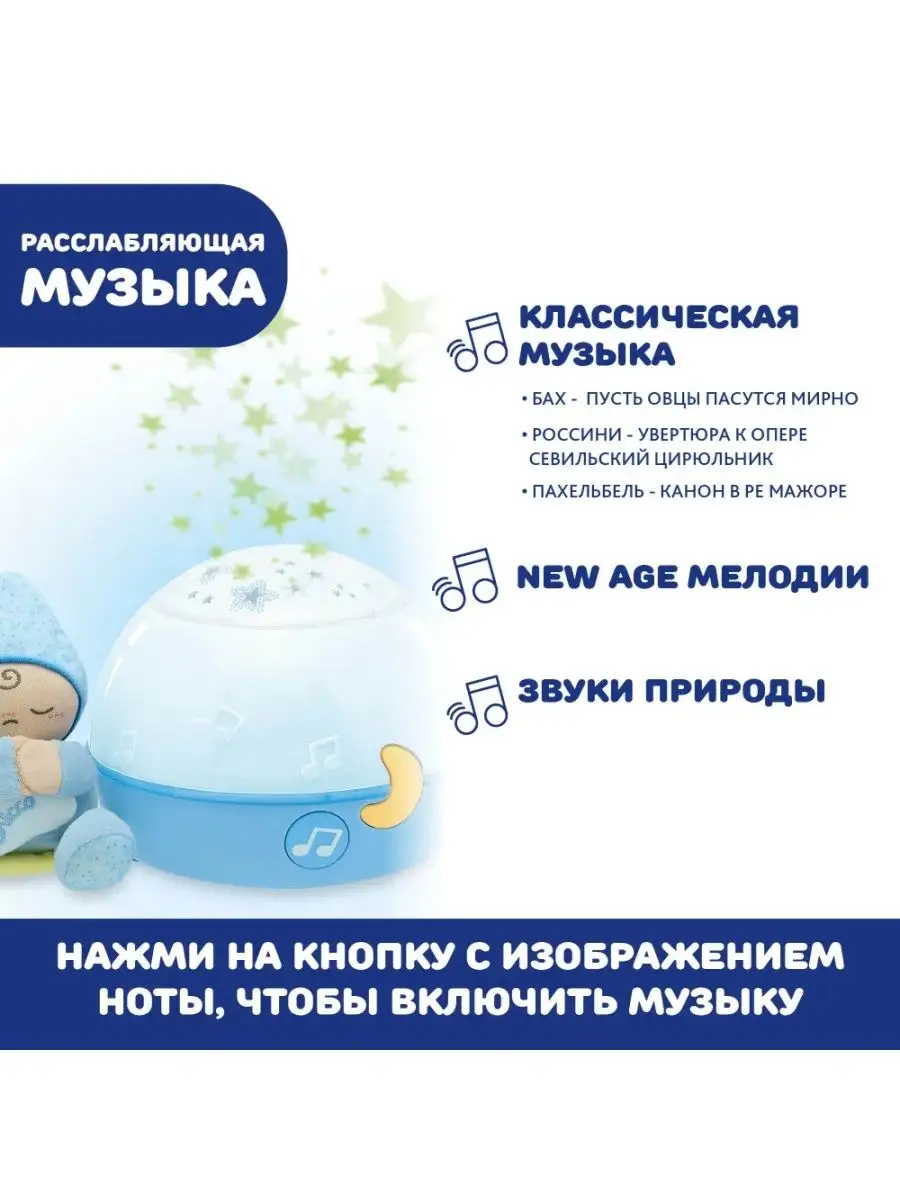 Ночник проектор детский музыкальный для новорожденных, лампа CHICCO 2027482  купить за 4 194 ₽ в интернет-магазине Wildberries