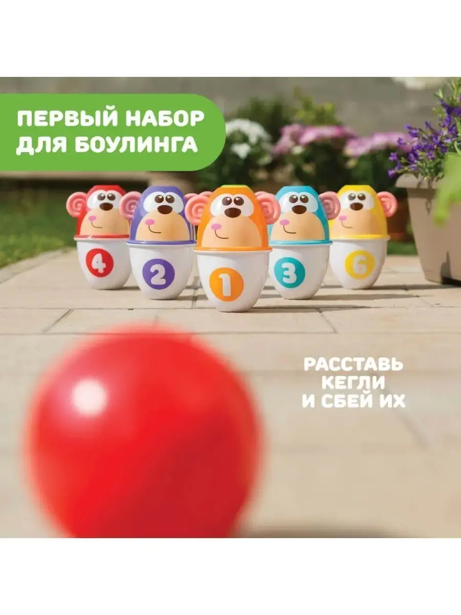 Детский боулинг набор, спортивные игры на улице для детей CHICCO 2027498  купить за 3 071 ₽ в интернет-магазине Wildberries