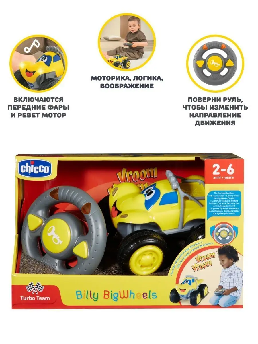 Машинка CHICCO на радиоуправлении 