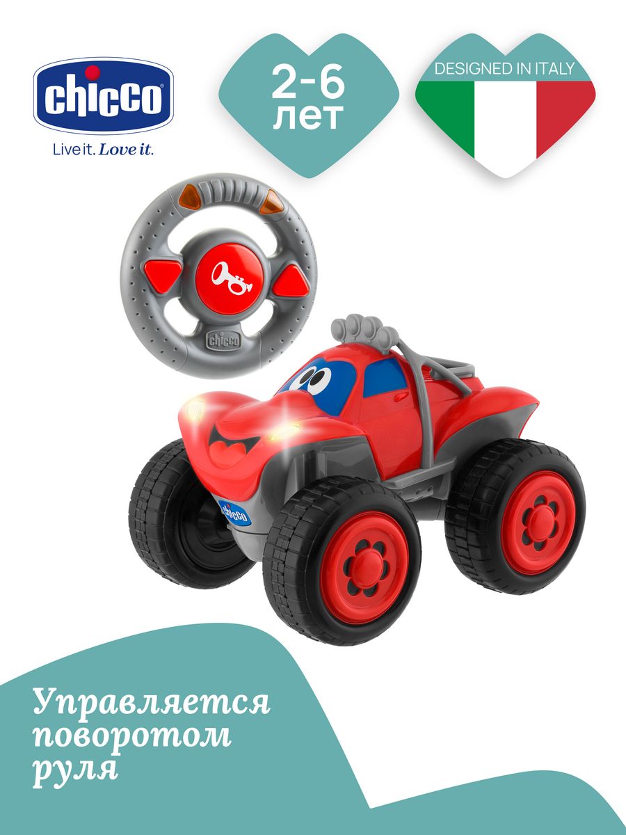 Игрушка машинка на радиоуправлении Chicco Билли, красная CHICCO 2027529  купить за 6 808 ₽ в интернет-магазине Wildberries