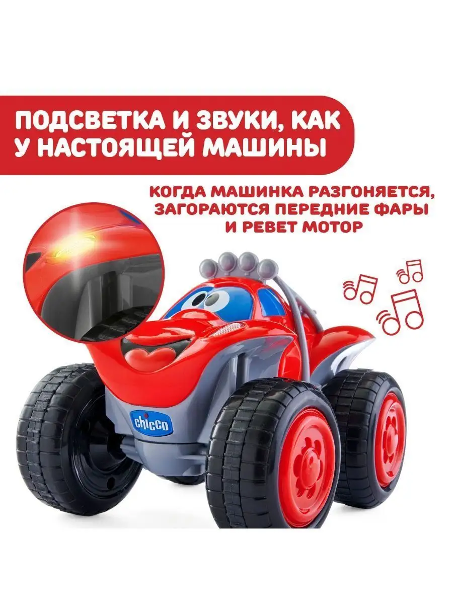 Игрушка машинка на радиоуправлении Chicco Билли, красная CHICCO 2027529  купить за 6 816 ₽ в интернет-магазине Wildberries