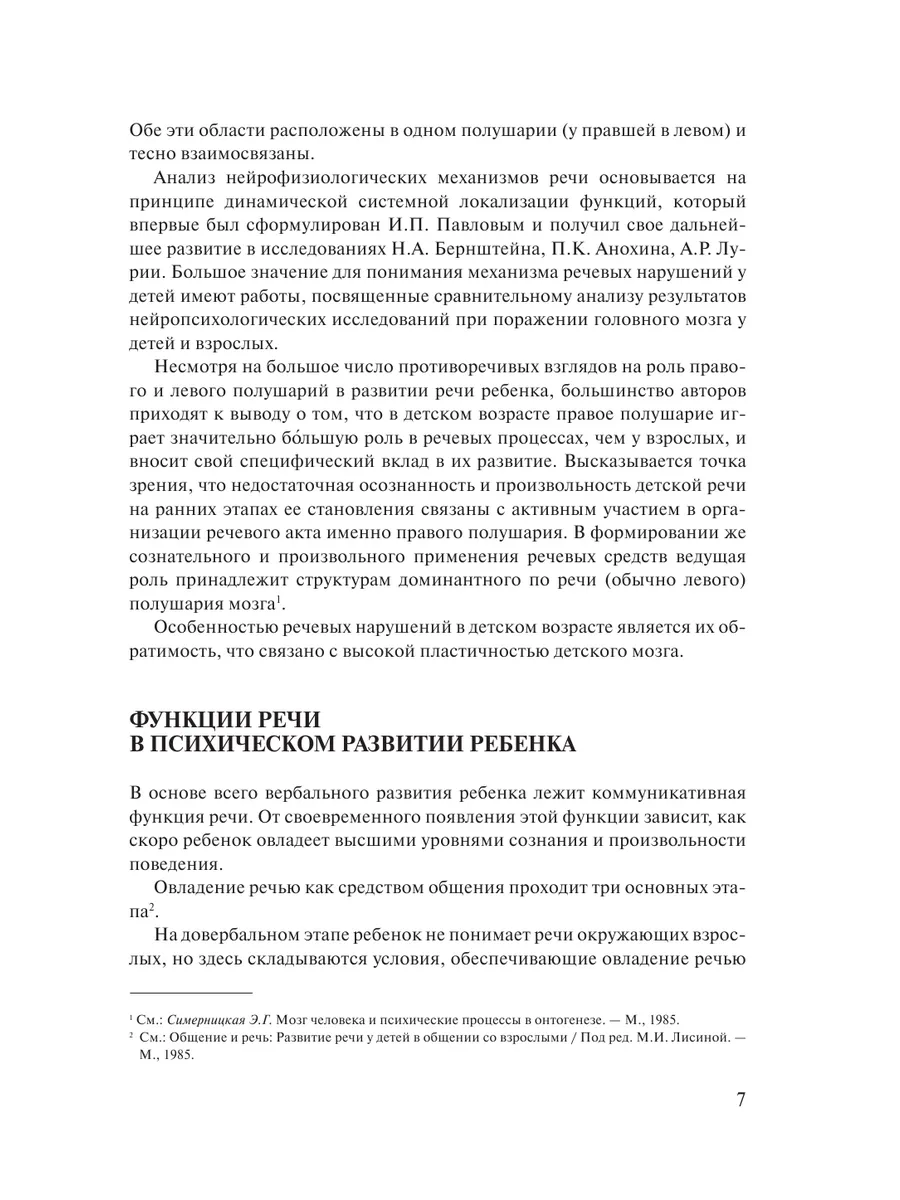 Логопедия. Основы Теории И Практики Эксмо 2029578 Купить За 586.