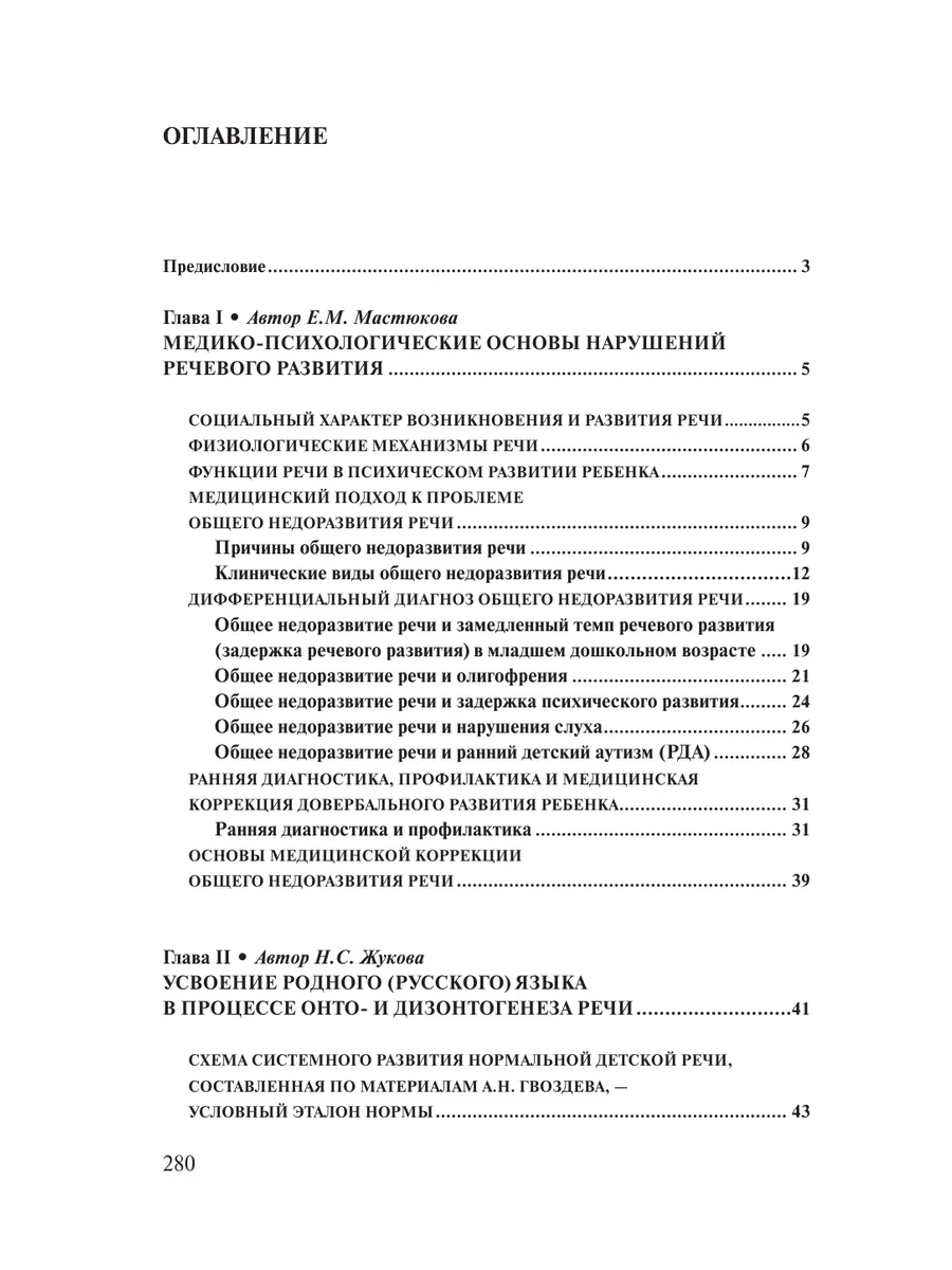 Логопедия. Основы теории и практики Эксмо 2029578 купить за 568 ₽ в  интернет-магазине Wildberries