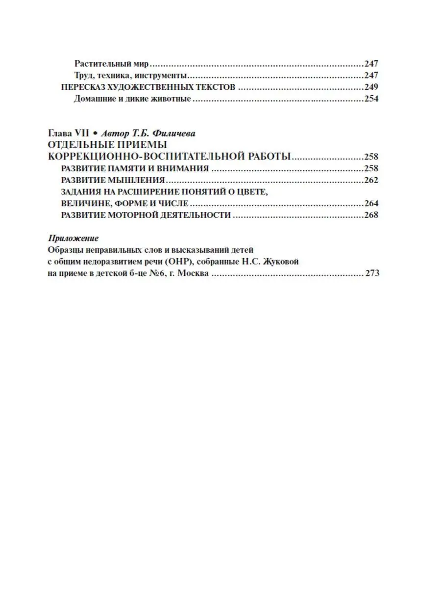 Логопедия. Основы теории и практики Эксмо 2029578 купить за 550 ₽ в  интернет-магазине Wildberries