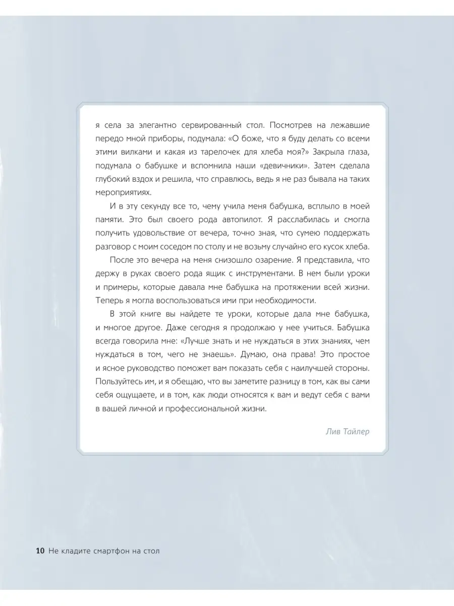 Не кладите смартфон на стол. Правила этикета, которые Эксмо 2029746 купить  в интернет-магазине Wildberries