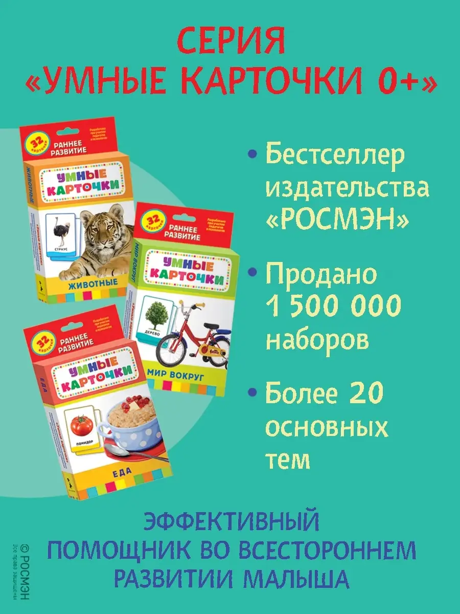 Мой дом. Развивающие карточки для малышей 0+ РОСМЭН 2039152 купить за 379 ₽  в интернет-магазине Wildberries