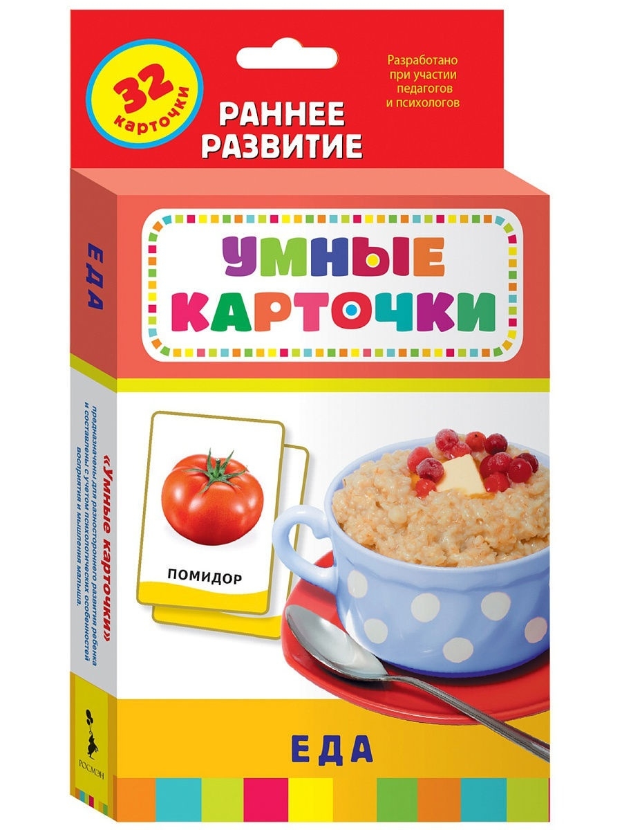 Еда. Развивающие карточки для малышей 0+ РОСМЭН 2039157 купить в  интернет-магазине Wildberries