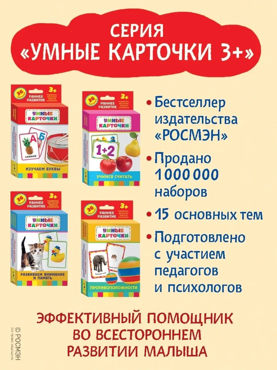 Изучаем цифры. Развивающие карточки для малышей 3+ РОСМЭН 2039159 купить за  323 ₽ в интернет-магазине Wildberries