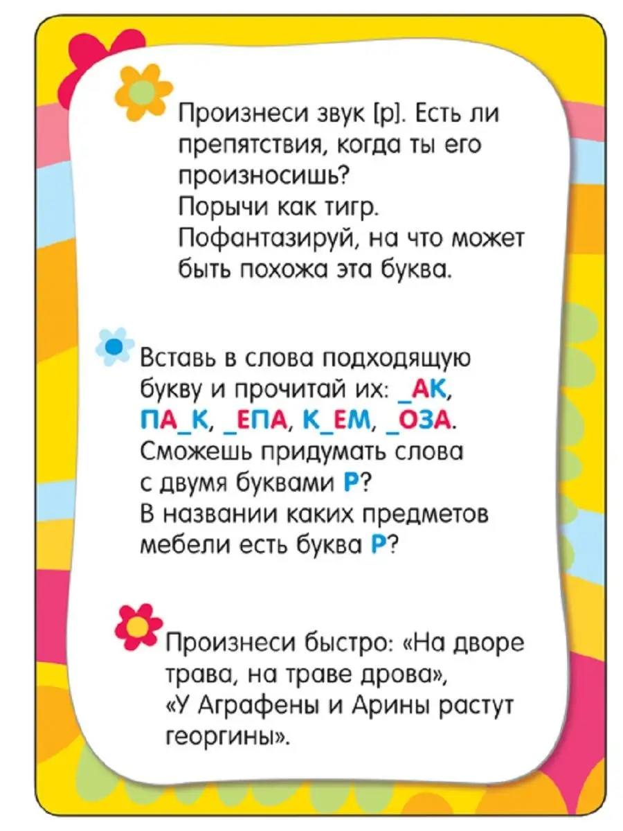 Изучаем буквы, Развивающие карточки 3+ РОСМЭН 2039162 купить за 329 ₽ в  интернет-магазине Wildberries