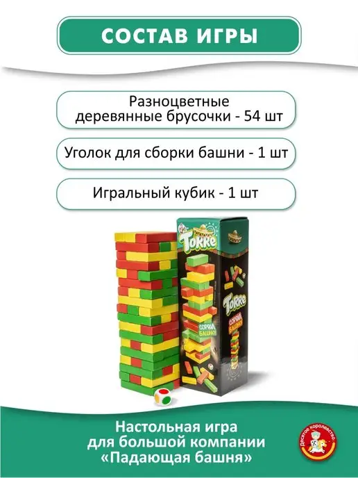 ДЕСЯТОЕ КОРОЛЕВСТВО Настольная игра "Торре" дженга, падающая башня, черный, фото 3