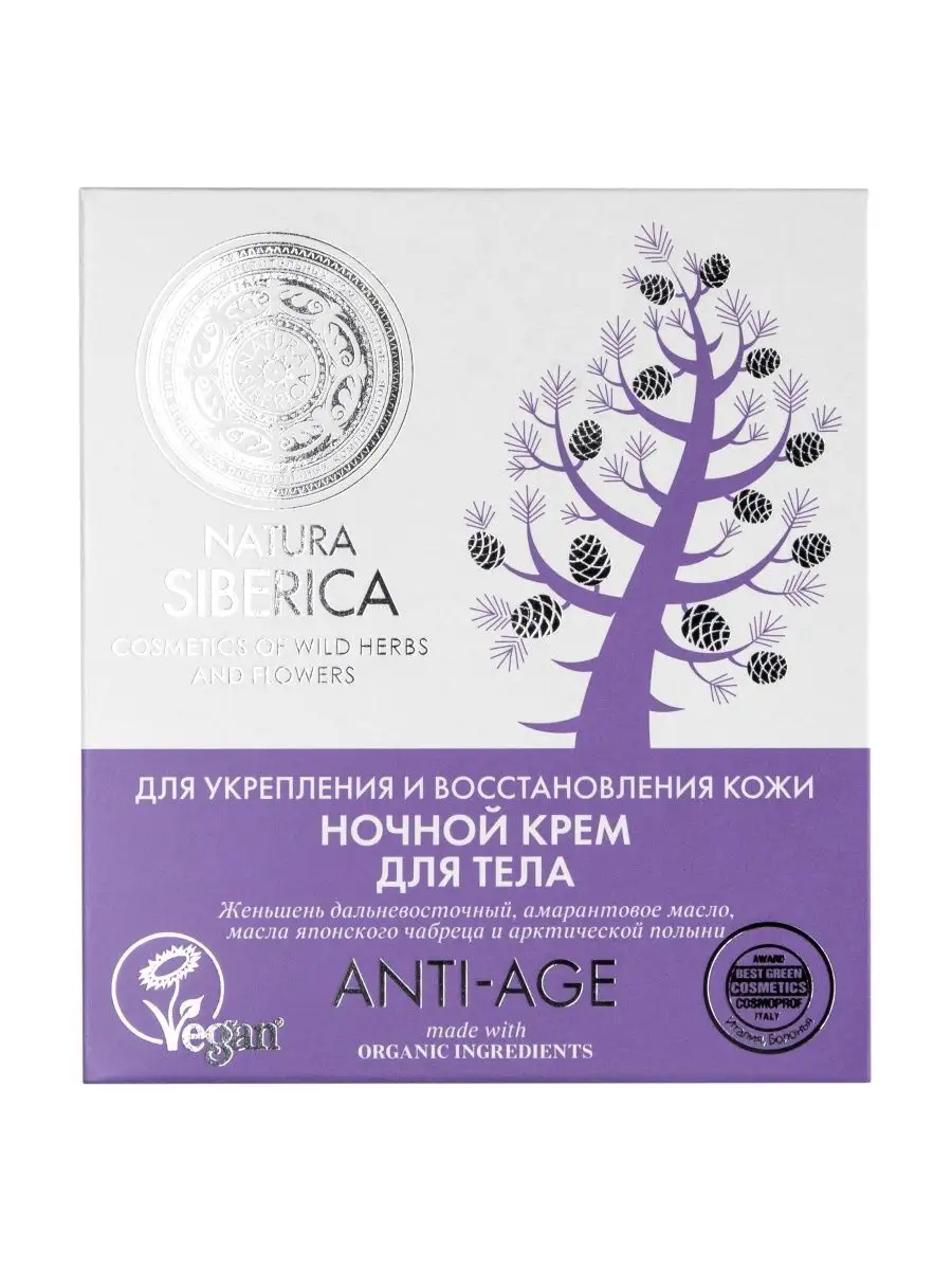 Ночной крем для тела увлажняющий Anti-Age 370гр. Natura Siberica 2055800  купить в интернет-магазине Wildberries