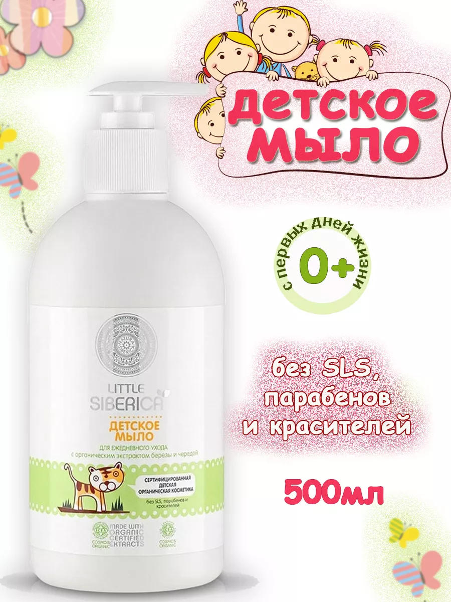 Мыло детское для рук и тела...