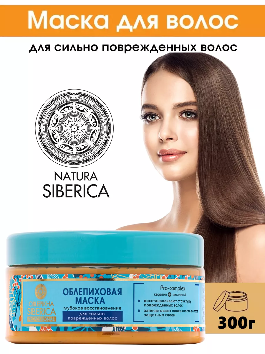 Маска для поврежденных волос Natura Siberica 2055915 купить в  интернет-магазине Wildberries