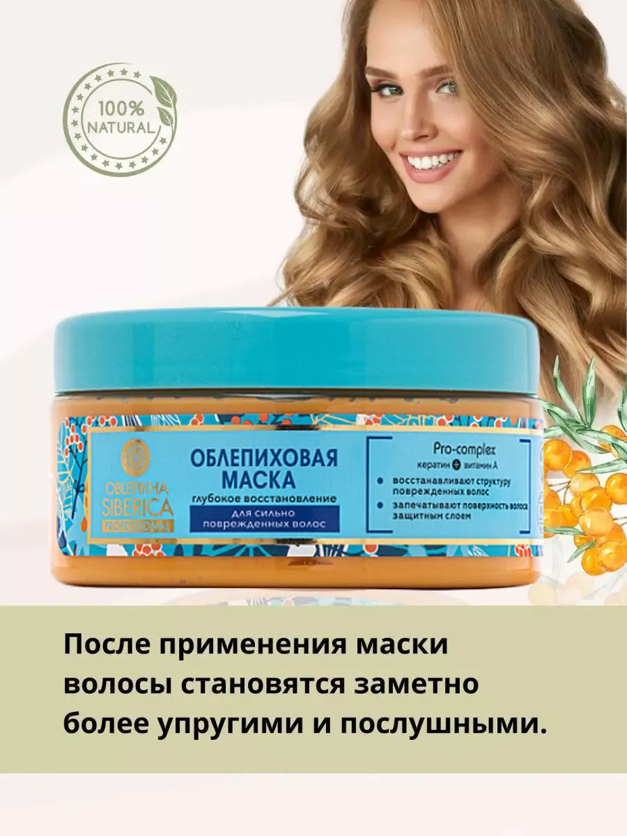 Маска для поврежденных волос Natura Siberica 2055915 купить в  интернет-магазине Wildberries