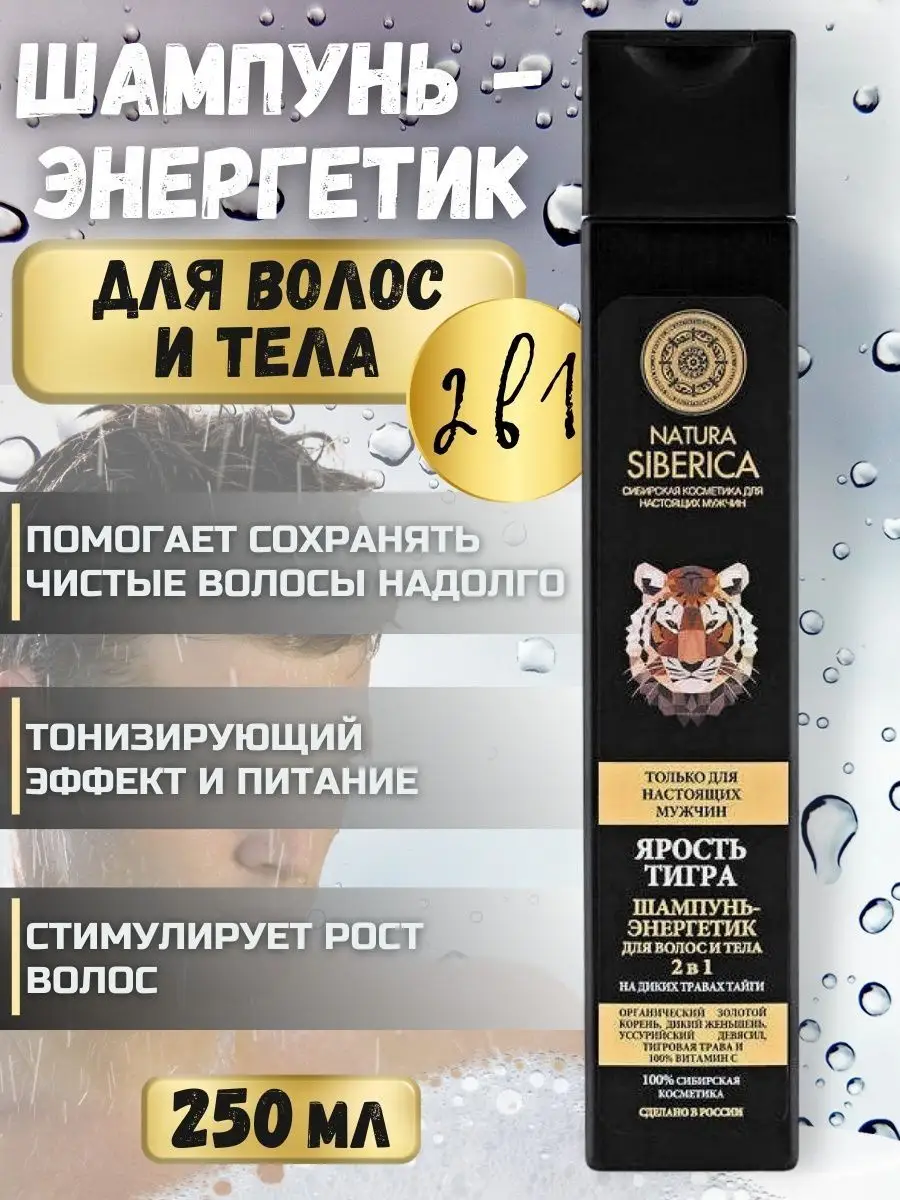 Шампунь гель для волос и тела очищающий 250м Natura Siberica 2055947 купить  за 222 ₽ в интернет-магазине Wildberries