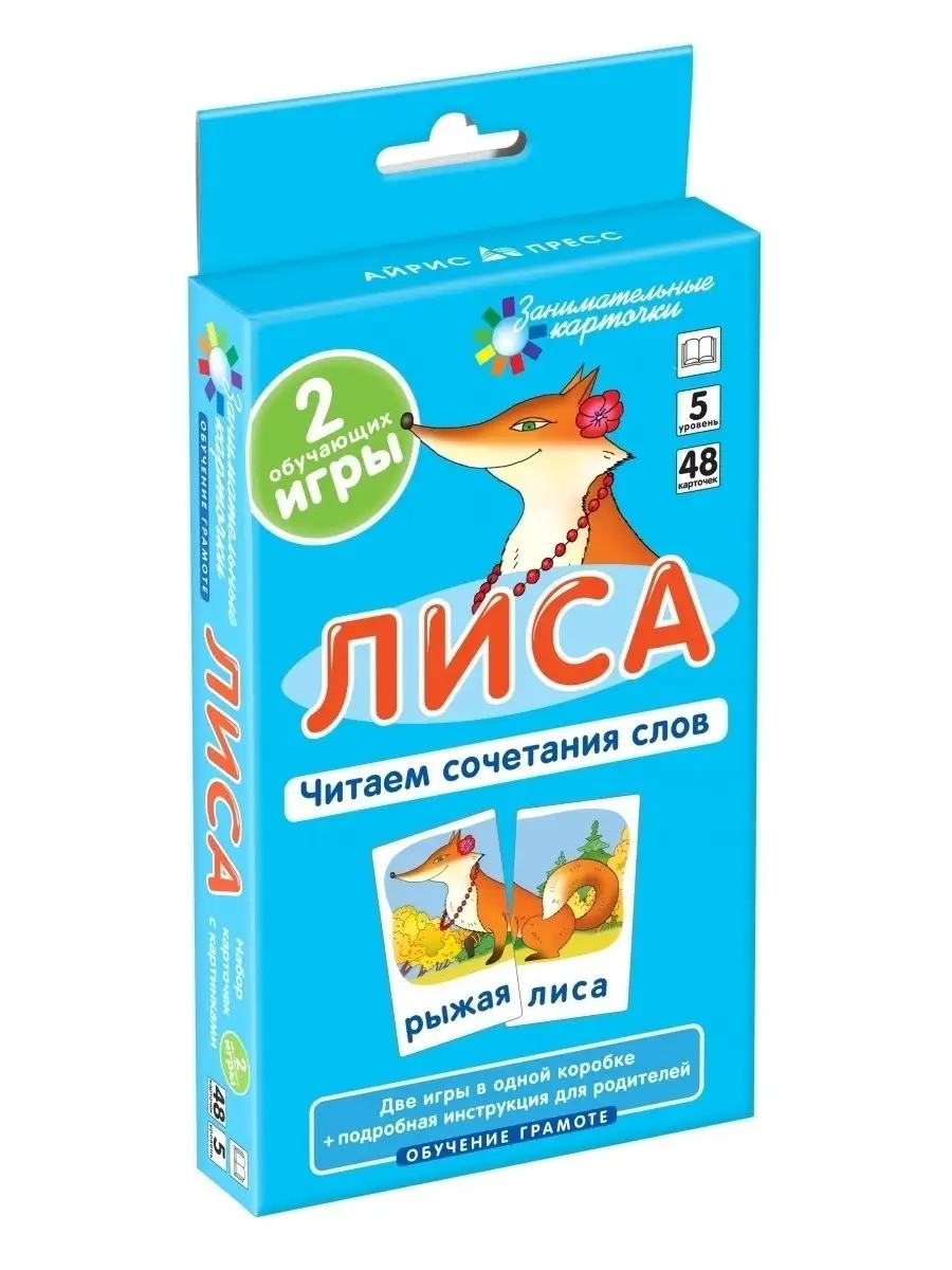 IQ развивающие карточки для детей Умное обучение грамоте 3+ АЙРИС-пресс  2061691 купить за 1 088 ₽ в интернет-магазине Wildberries