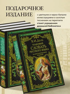Толковый словарь русского языка: иллюстрированное издание Эксмо