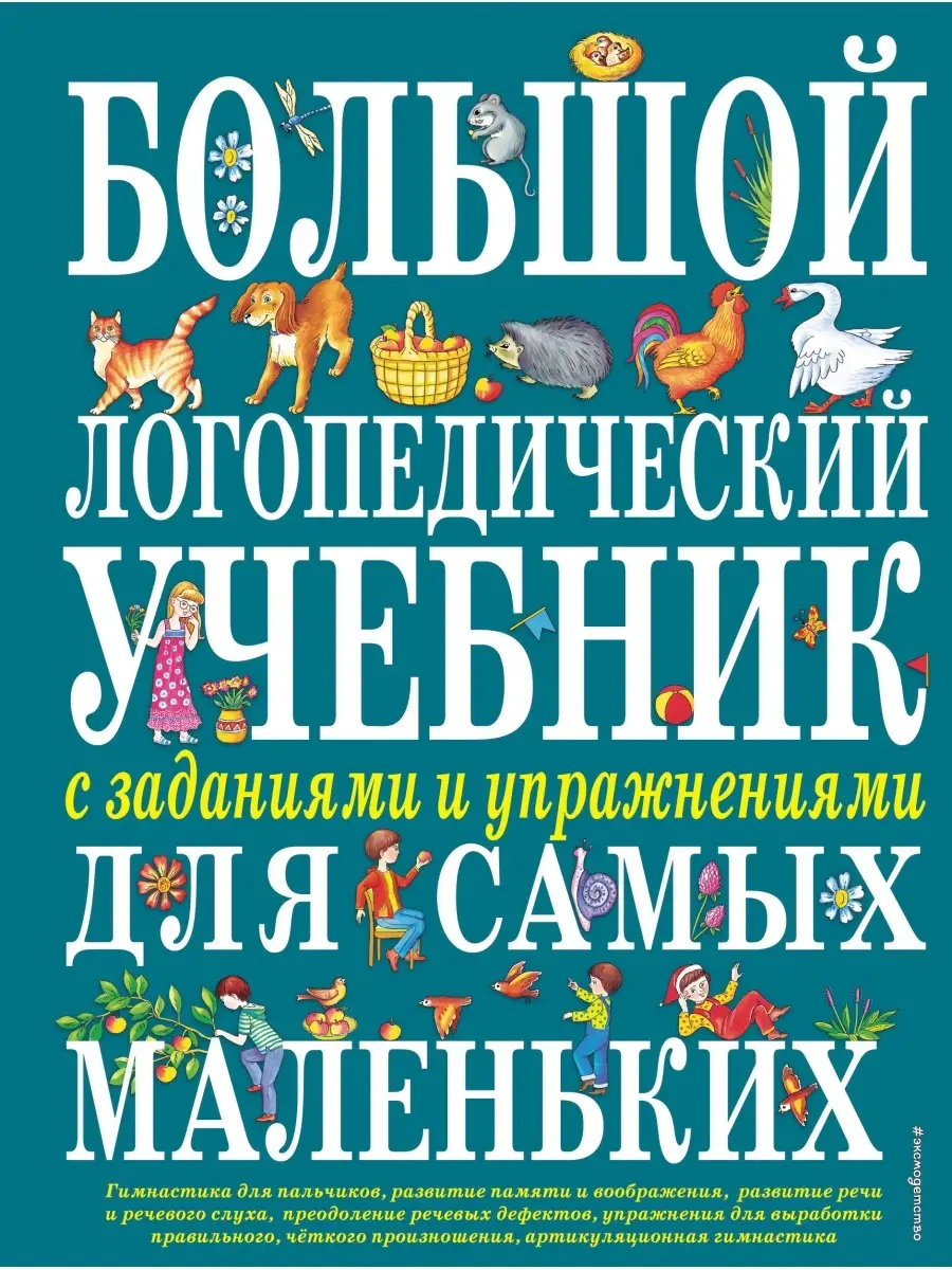 Авторское пособие «Звуки на ладошках»