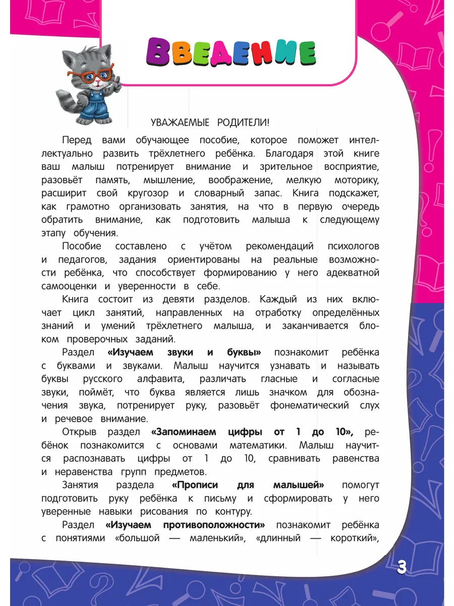 Годовой курс занятий: для детей 3-4 лет (с наклейками) Эксмо 2067700 купить  за 750 ₽ в интернет-магазине Wildberries