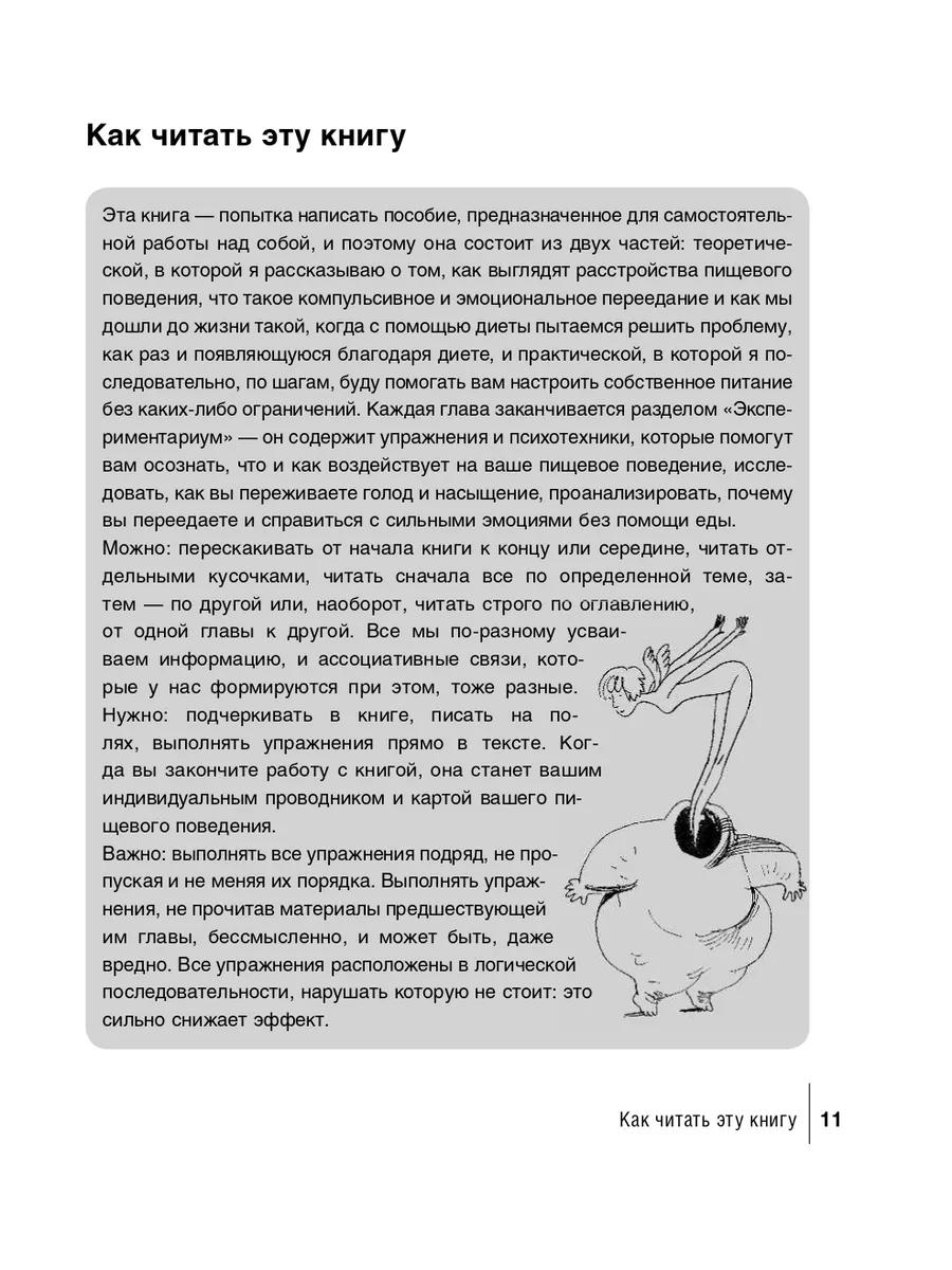 Интуитивное питание: как не беспокоиться о еде и похудеть Эксмо 2067702  купить за 628 ₽ в интернет-магазине Wildberries