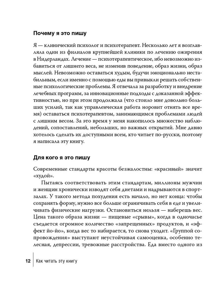 Интуитивное питание: как не беспокоиться о еде и похудеть Эксмо 2067702  купить за 786 ₽ в интернет-магазине Wildberries