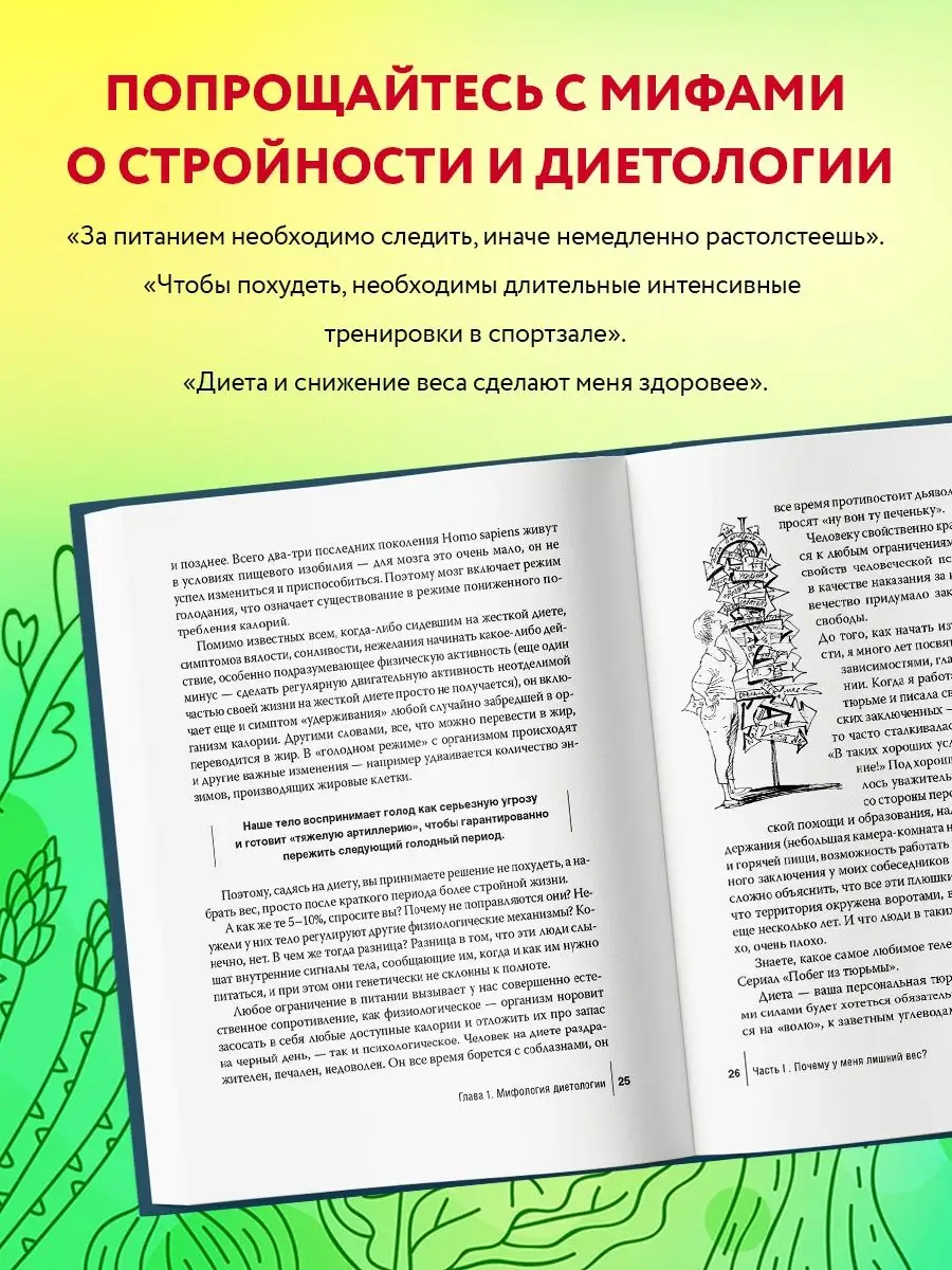 Интуитивное питание: как не беспокоиться о еде и похудеть Эксмо 2067702  купить за 679 ₽ в интернет-магазине Wildberries