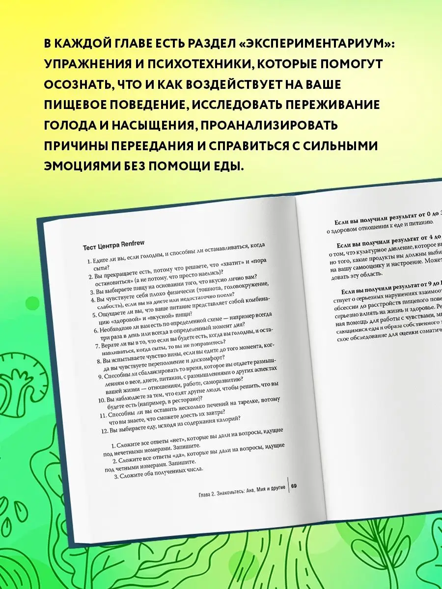 Интуитивное питание: как не беспокоиться о еде и похудеть Эксмо 2067702  купить за 602 ₽ в интернет-магазине Wildberries