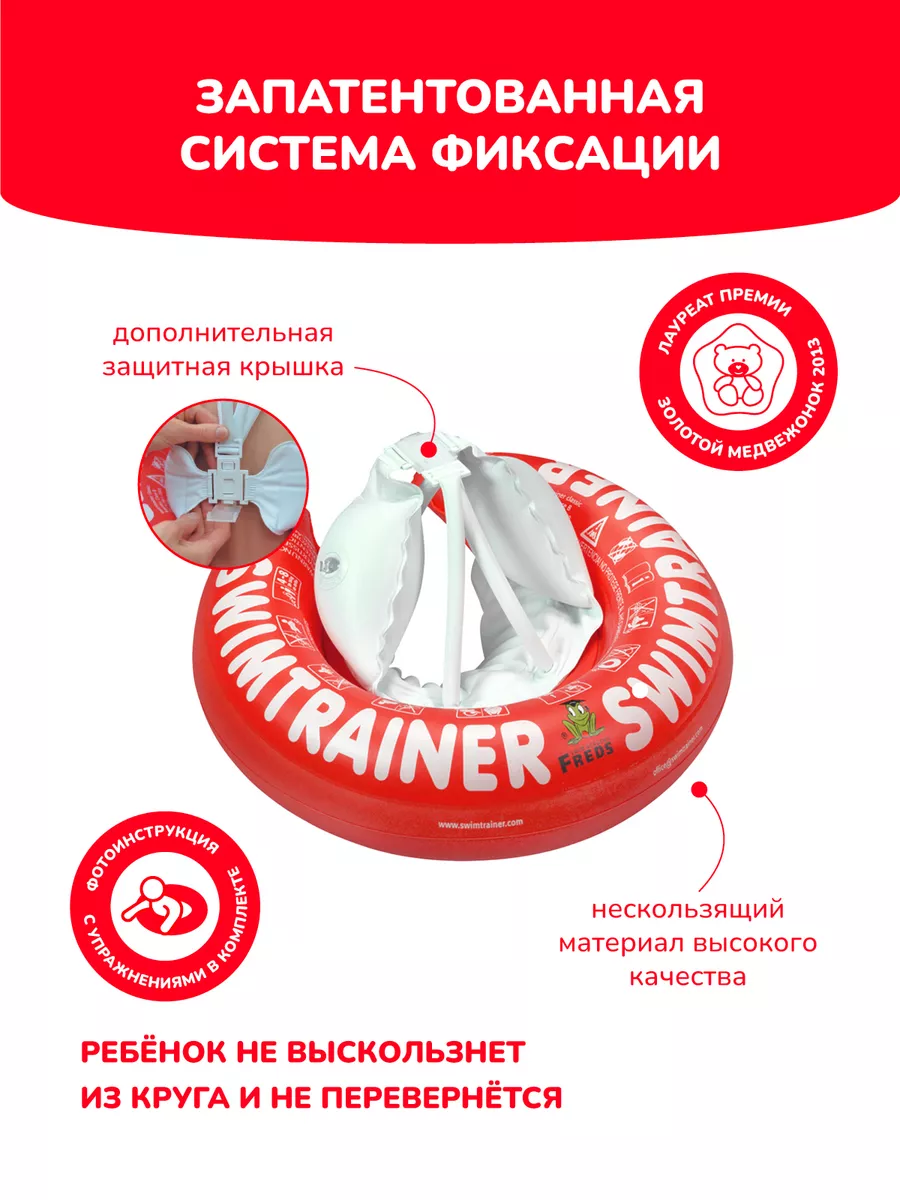 Детский надувной круг для плавания, красный, 3 мес.-4 года SWIMTRAINER  2075445 купить за 1 362 ₽ в интернет-магазине Wildberries