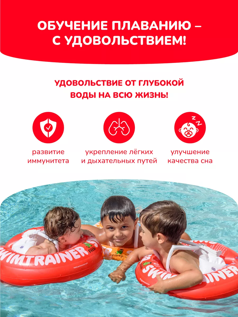 Детский надувной круг для плавания, красный, 3 мес.-4 года SWIMTRAINER  2075445 купить за 1 573 ₽ в интернет-магазине Wildberries