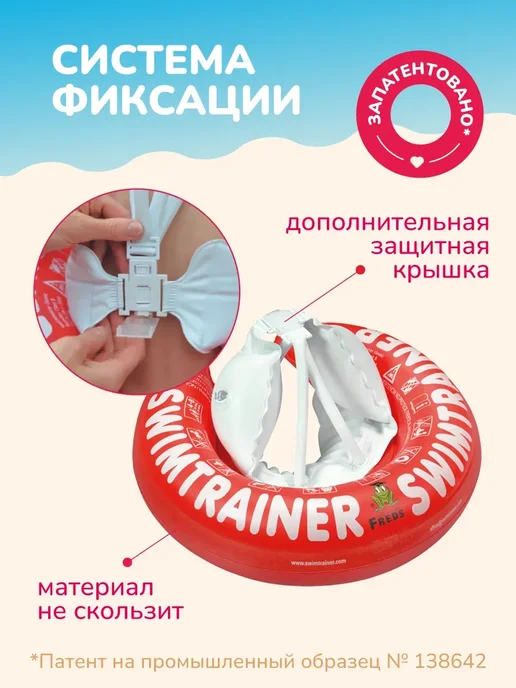 SWIMTRAINER Детский надувной круг для плавания, красный, 3 мес.-4 года, красный, фото 4