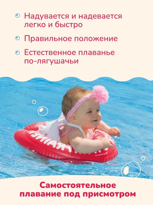 SWIMTRAINER Детский надувной круг для плавания, красный, 3 мес.-4 года, красный, фото 6