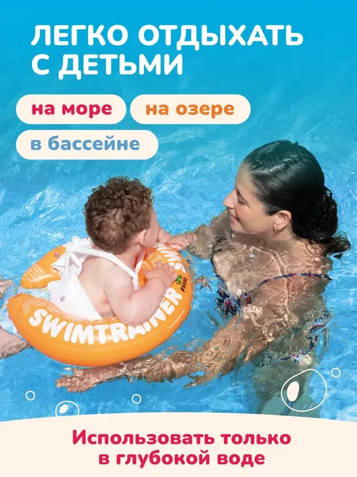 SWIMTRAINER Детский надувной круг для плавания, красный, 3 мес.-4 года, красный, фото 7