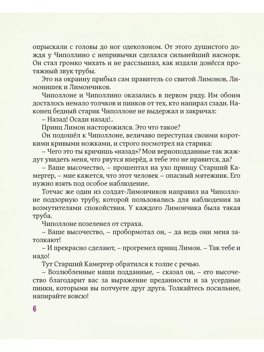 Приключения Чиполлино (ил. Л. Владимирского) Эксмо 2075580 купить за 611 ₽  в интернет-магазине Wildberries