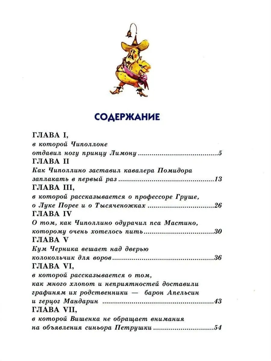 Сказки. Приключения Чиполлино (ил. В. Челака) Эксмо 2075603 купить за 547 ₽  в интернет-магазине Wildberries