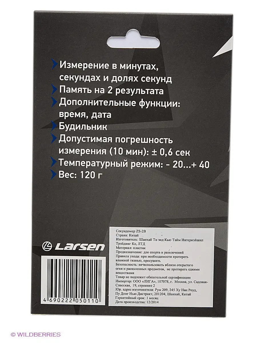 Секундомер электронный Larsen 2087984 купить в интернет-магазине Wildberries