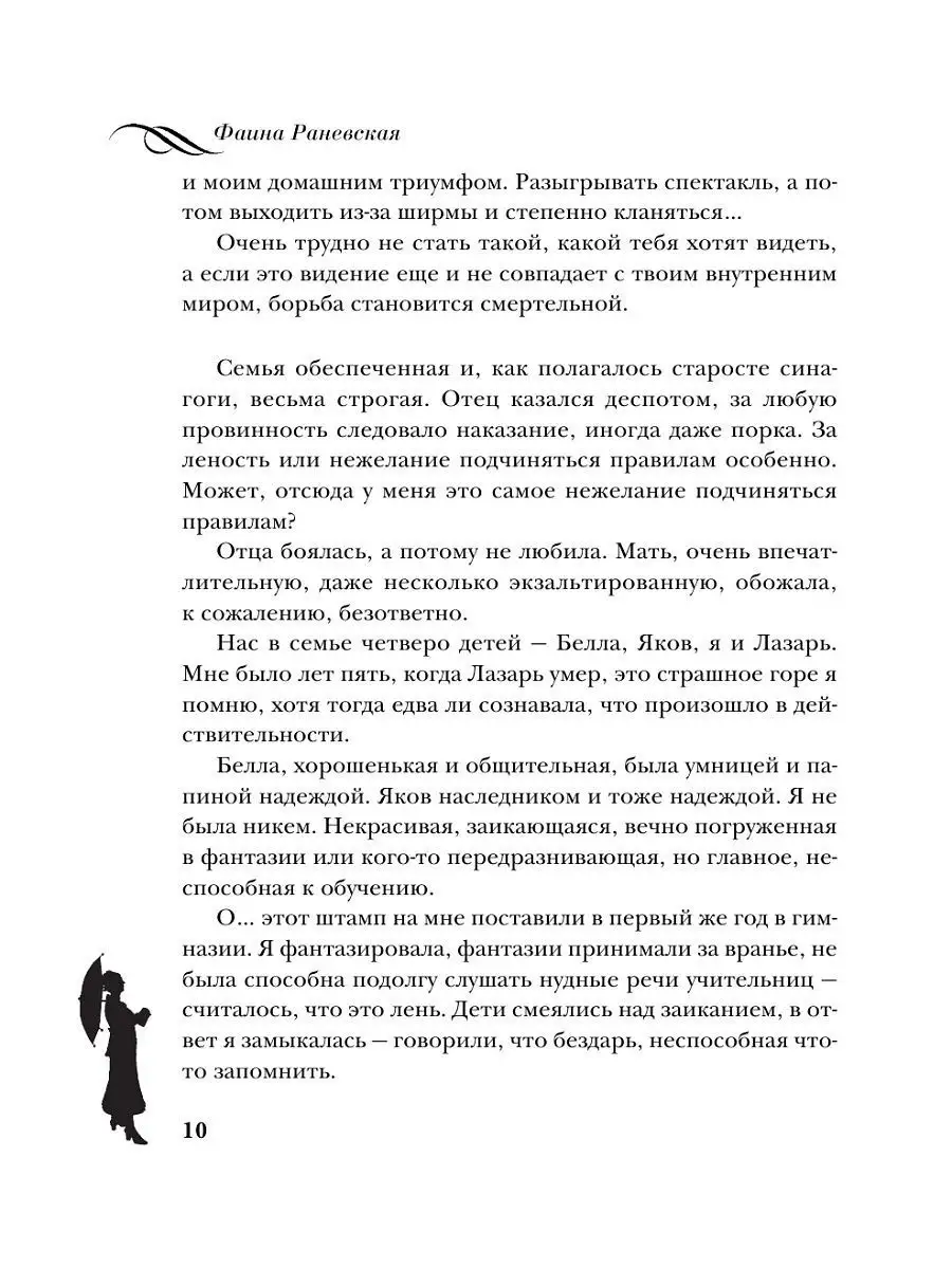 Фаина Раневская. Жизнь, рассказанная ею самой Эксмо 2088931 купить за 593 ₽  в интернет-магазине Wildberries