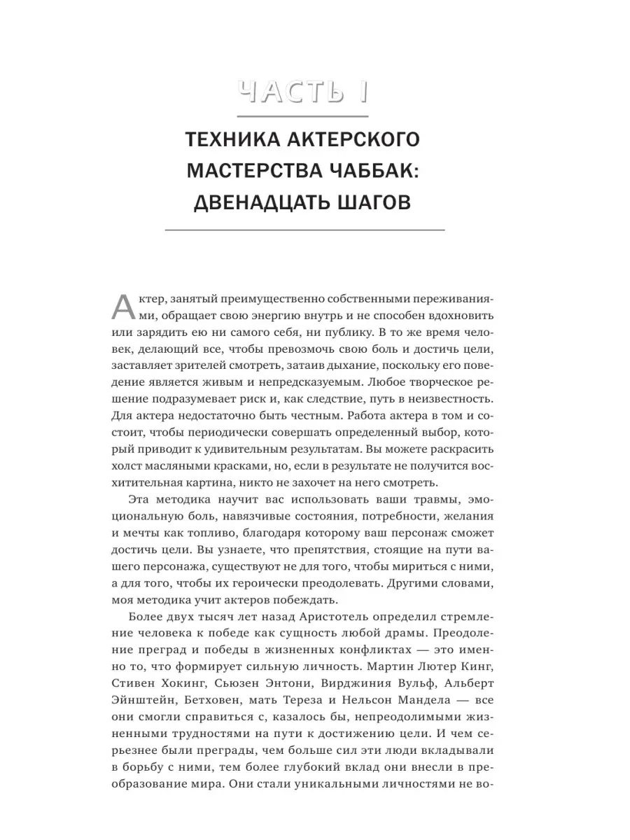 Мастерство актера: Техника Чаббак Эксмо 2091860 купить за 875 ₽ в  интернет-магазине Wildberries