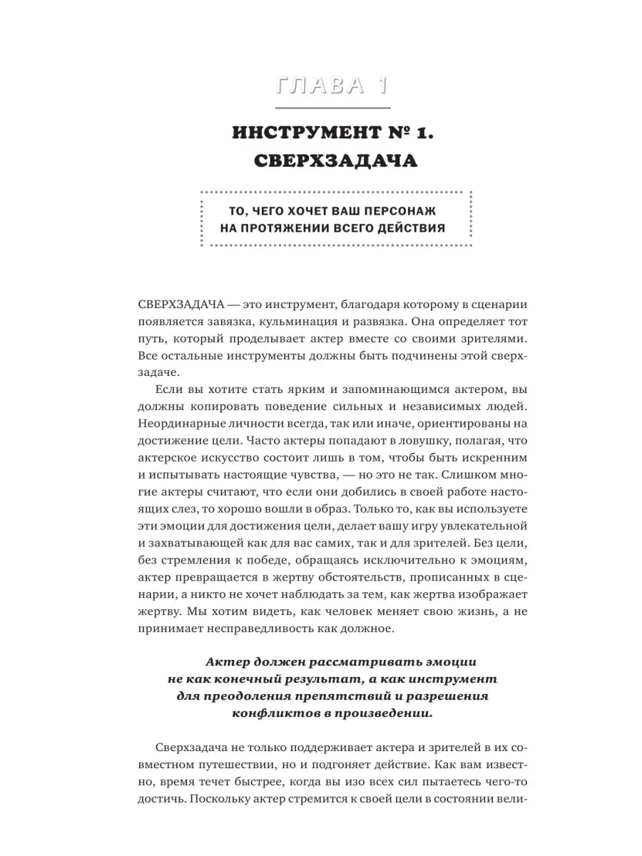 Мастерство актера: Техника Чаббак Эксмо 2091860 купить за 875 ₽ в  интернет-магазине Wildberries