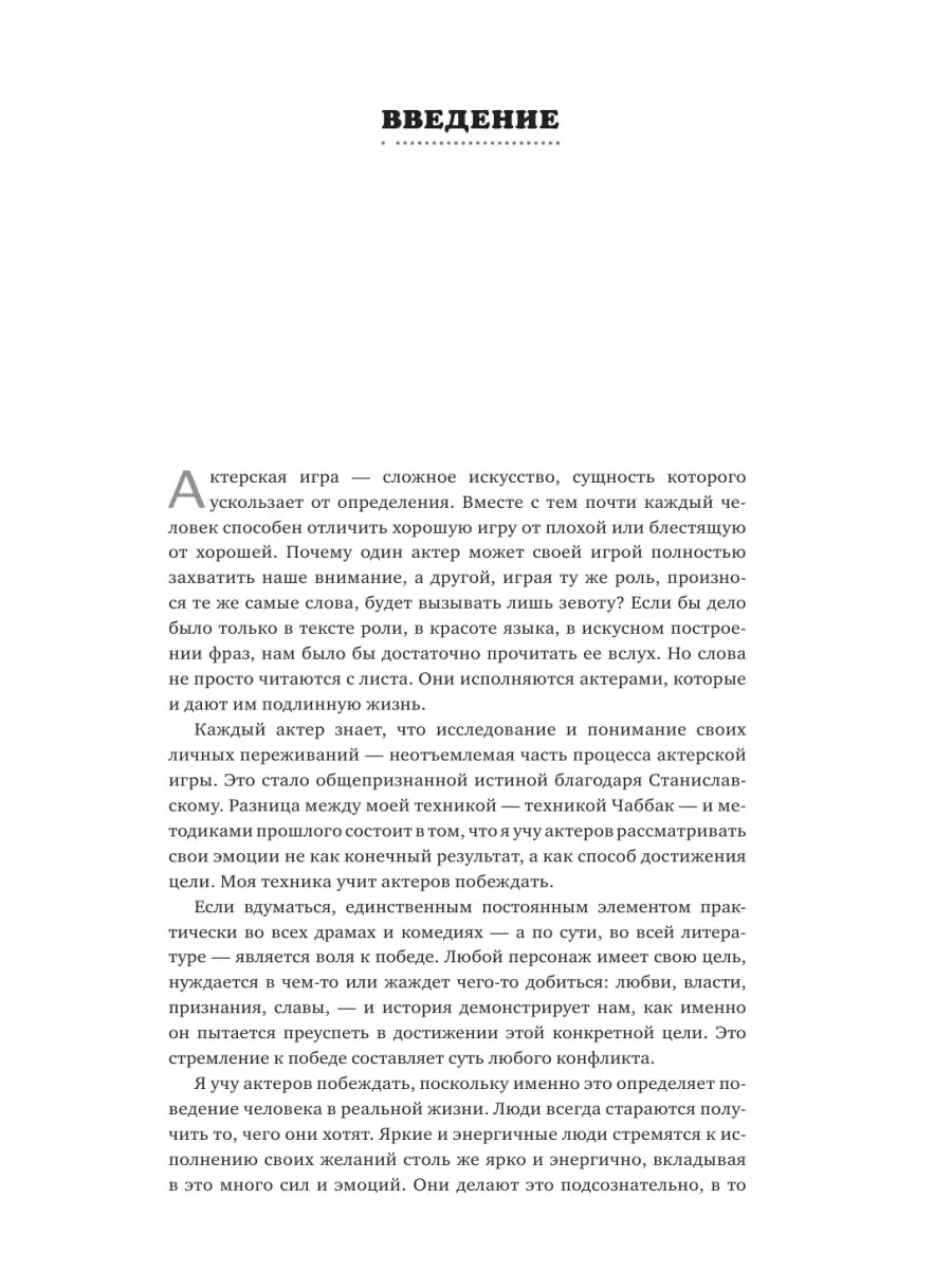 Мастерство актера: Техника Чаббак Эксмо 2091860 купить за 766 ₽ в  интернет-магазине Wildberries