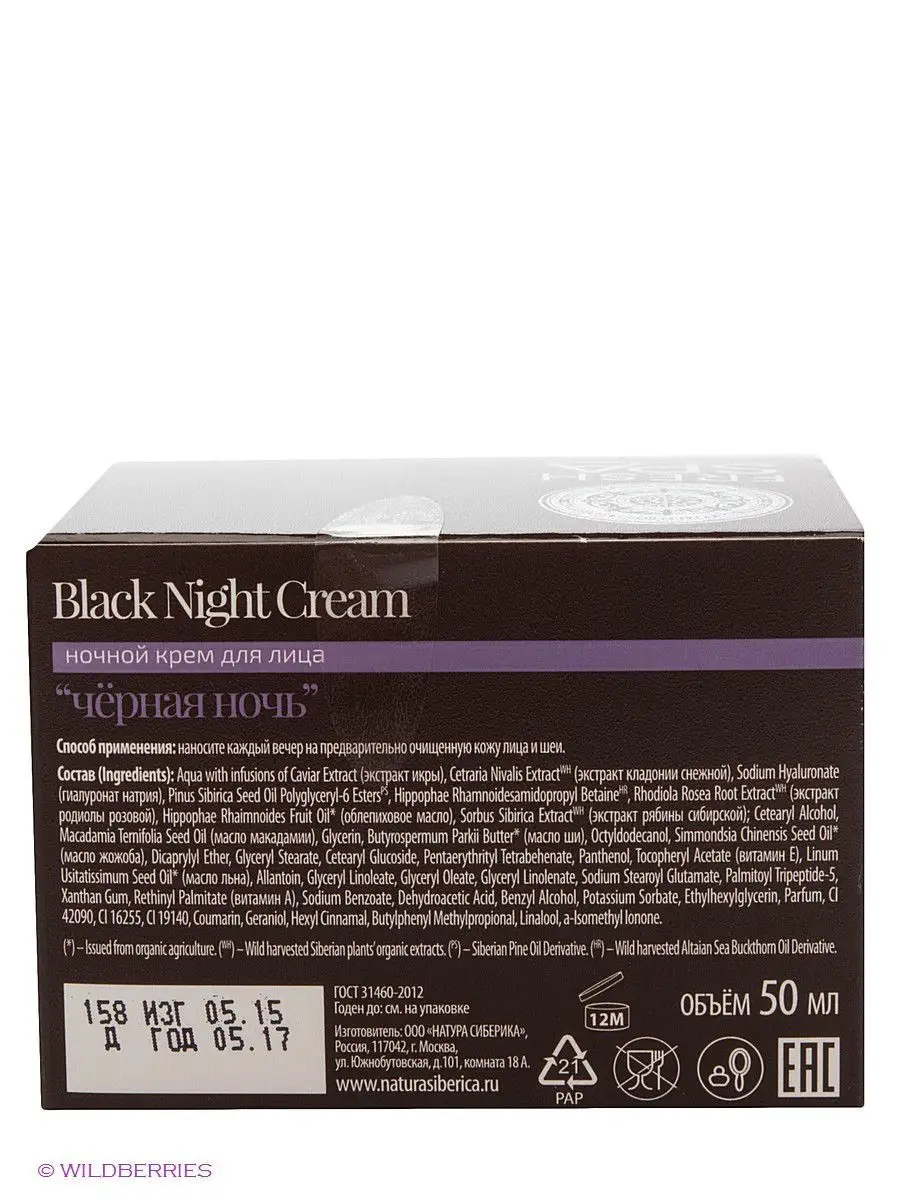 Ночной крем для лица Черная ночь Black Night Cream 50 мл Natura Siberica  2096888 купить в интернет-магазине Wildberries