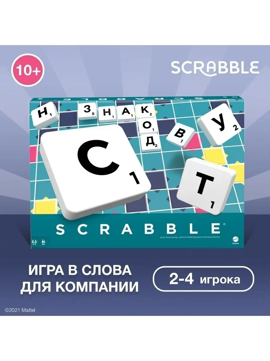 Игра настольная Mattel Scrabble Скраббл Y9618 Scrabble 2099298 купить в  интернет-магазине Wildberries