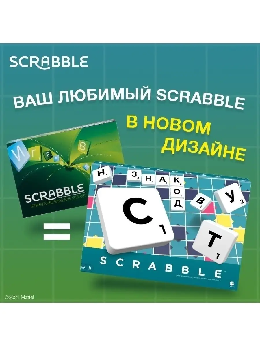 Игра настольная Mattel Scrabble Скраббл Y9618 Scrabble 2099298 купить в  интернет-магазине Wildberries