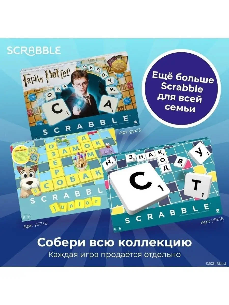 Игра настольная Mattel Scrabble Скраббл Y9618 Scrabble 2099298 купить в  интернет-магазине Wildberries