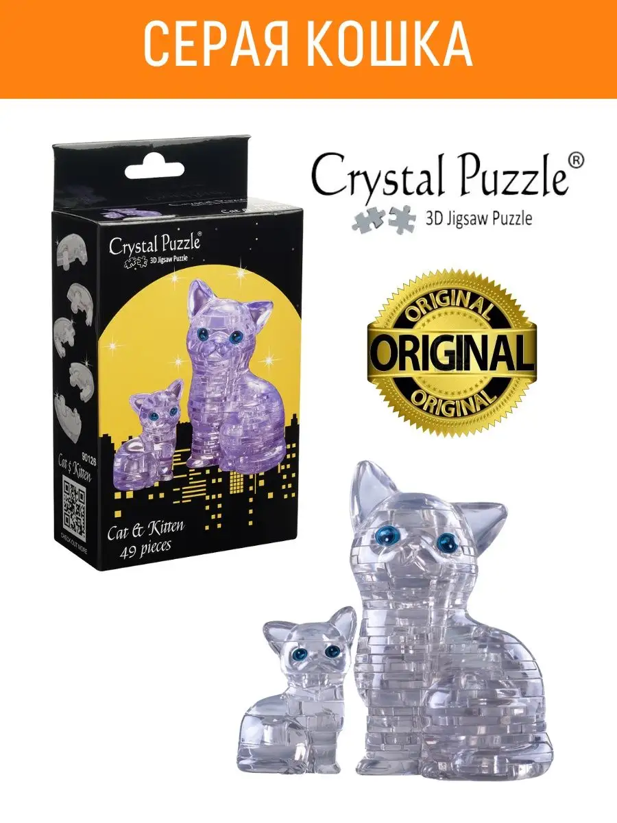 3D Кристальный Пазл IQ игра для детей Коты игрушка Crystal puzzle 2100334  купить за 745 ₽ в интернет-магазине Wildberries